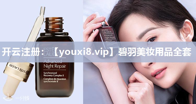 碧羽美妆用品全套